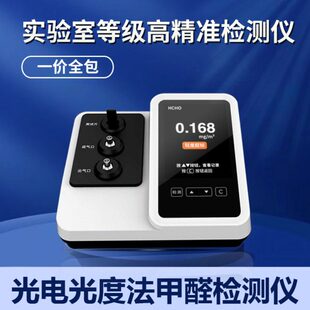 高精度甲醛检测仪车质小器室内纸家用测试仪米萨量新房专业醇空气