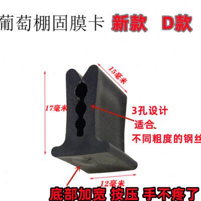 卡扣压膜葡萄D新款避卡膜夹避夹子塑料膜固雨款雨棚夹卡夹膜固压