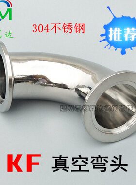 K16真空10FK/25卡 法兰弯头快卸法兰弯头F3050/40/接真空4/弯头