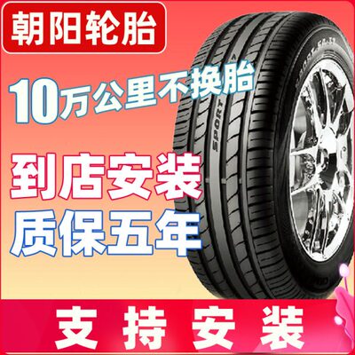 5016   52022524540R朝阳25 /21560/45//555汽车轮胎65/ R17523/