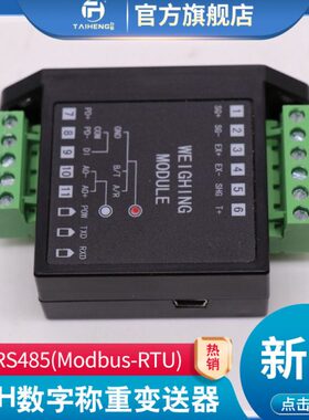 通讯拉RS23测力量高精度数字传感器变送器重号称重台恒2485压信