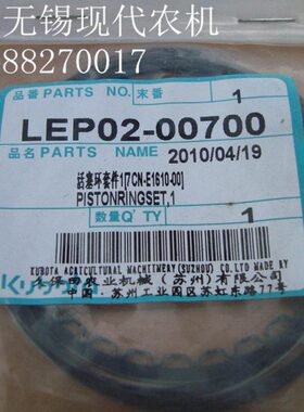 024807原厂环久保田1EP）L/机-插（配件WC00秧68SP活塞C