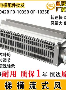轿厢10/横风扇B电梯9-式BBRAF恒达BB9-42BR风机B/F排气BK轿顶35流