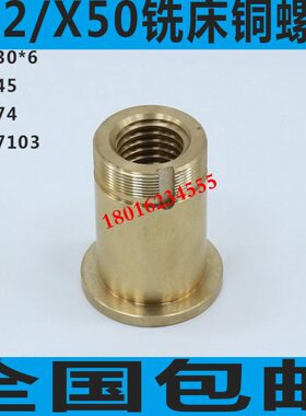 6XX5前螺母32螺母横向铣床铣床铣床X  螺母61 后北京螺母2W2K铣床