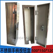 开关箱手柄4存放按钮盒保护1电动葫芦盒20盒盒30控制 手柄不锈钢