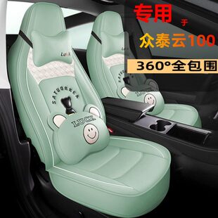 电动汽车卡通座套行专用0众泰云智四季通用智享版新款10plus坐垫