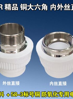 转内外热六角40直 6加厚水管PPR 接接头熔ppr水管配件50通 3丝直