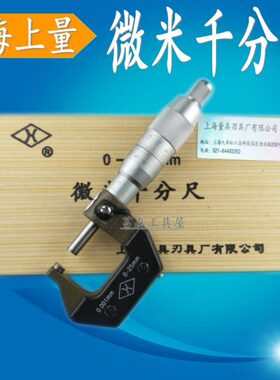 --.上海150量* 千分尺/测微仪器0螺旋25高精度0米mm微合金010上