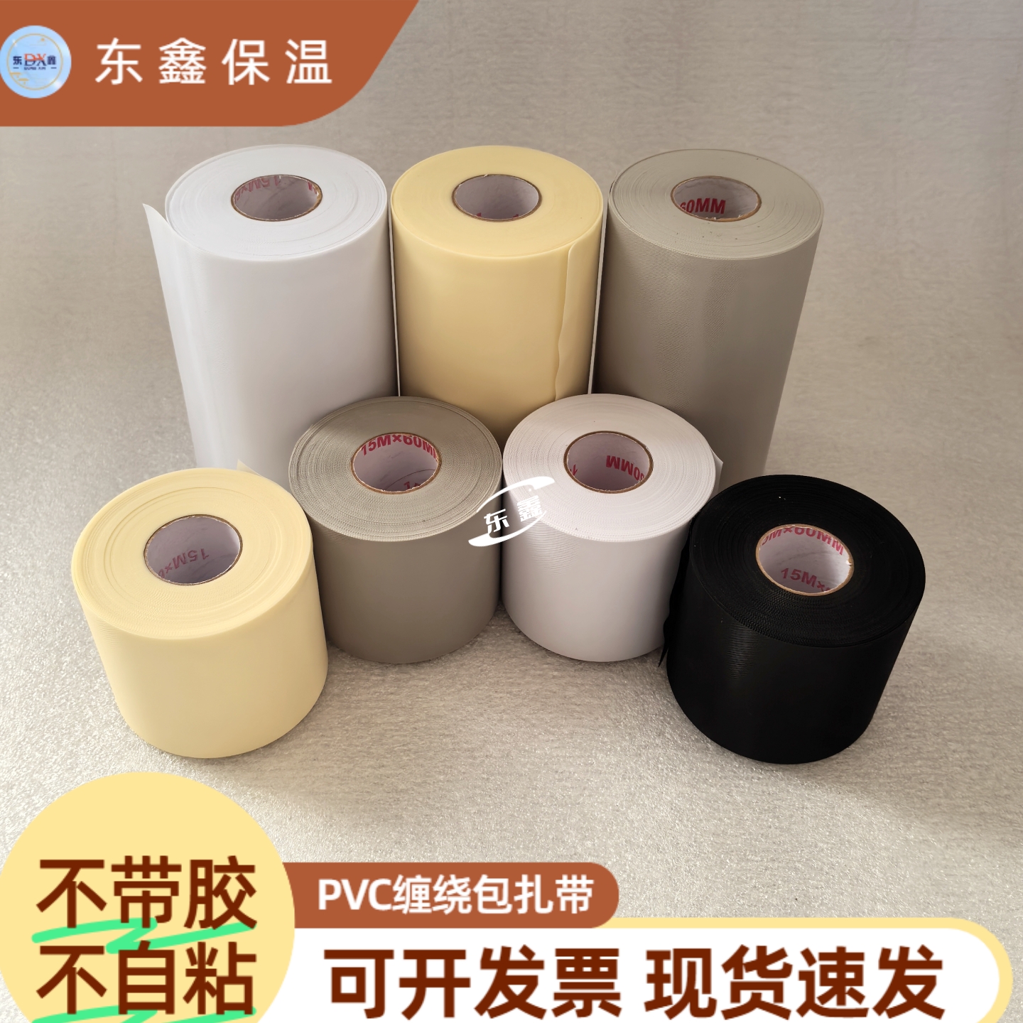 PVC空调扎带保温棉缠绕包扎绑带