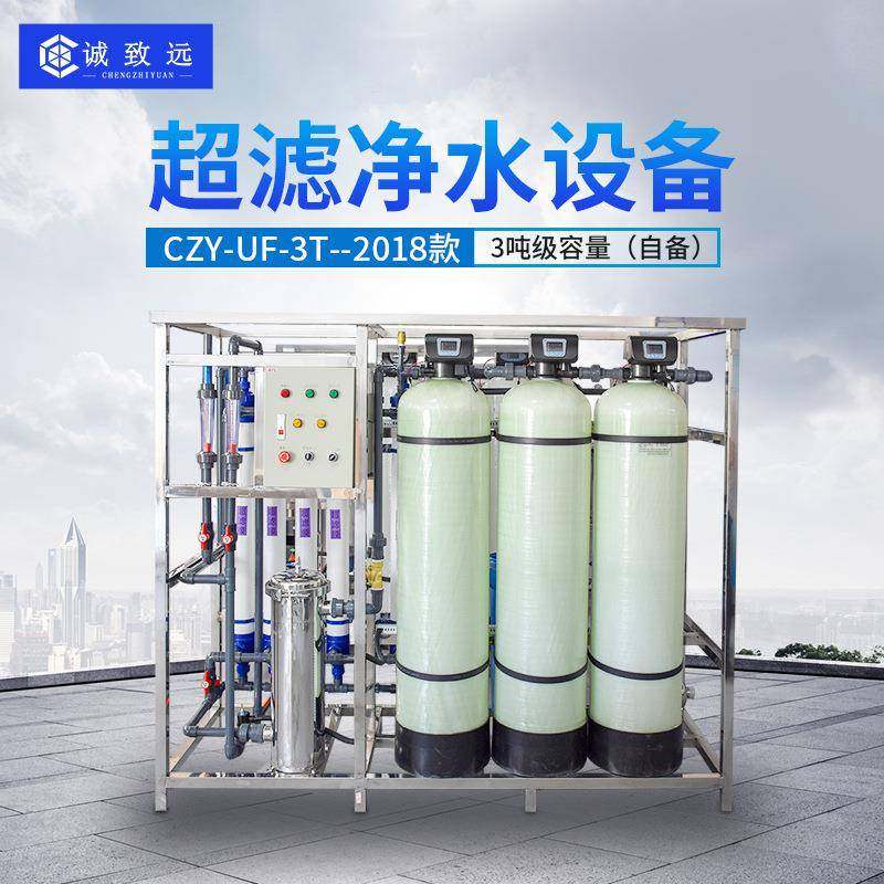 1-3吨超滤设备大流量矿物质直饮水桶装山泉水过滤器农村全屋净水