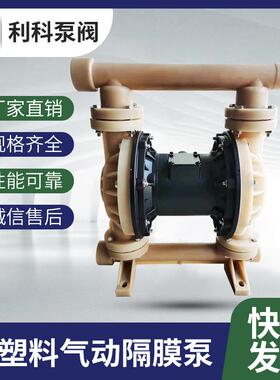 厂家直供QBY-K25型耐腐蚀气动隔膜泵PVDF气动隔膜泵化工隔膜泵