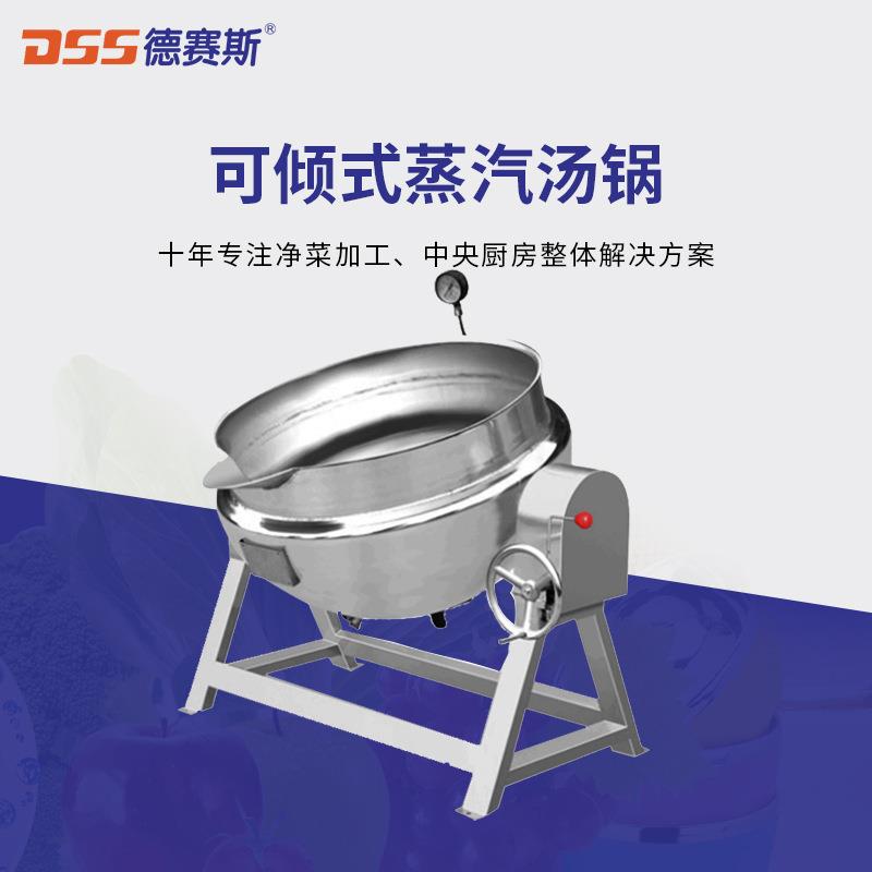 厂家供应不锈钢汤锅可倾斜式蒸汽汤锅饭堂商用大容量汤锅非标可定