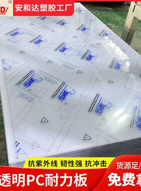 厂家PC板耐力板耐高温超薄板3mm15mmPC透明板阳光板硬板加工