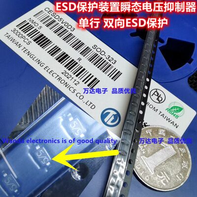 CESD5V0D3 SOD-323二极管 5V单向双向 ESD保护装置瞬态电压抑制器