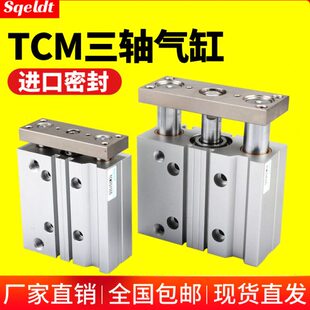 气动三杆三轴带导杆气缸TCM12
