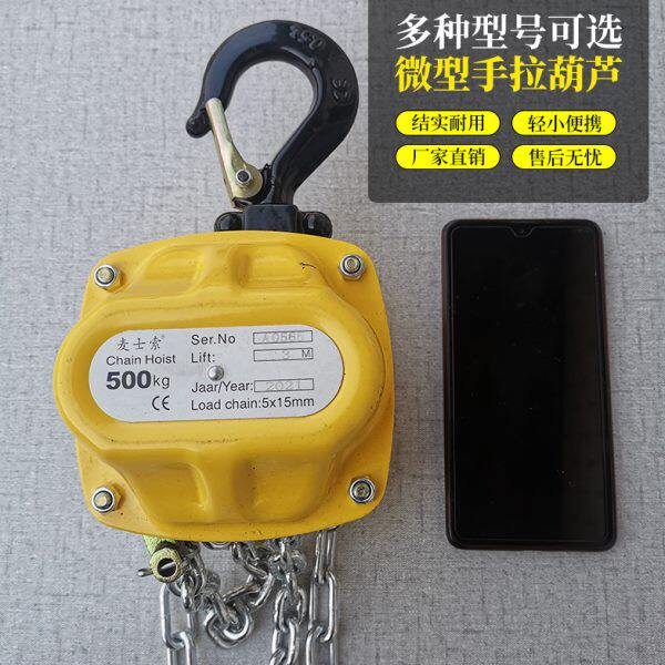 便携手拉葫芦微型手拉葫芦迷你手拉葫芦0.25吨.05吨3米小型葫芦