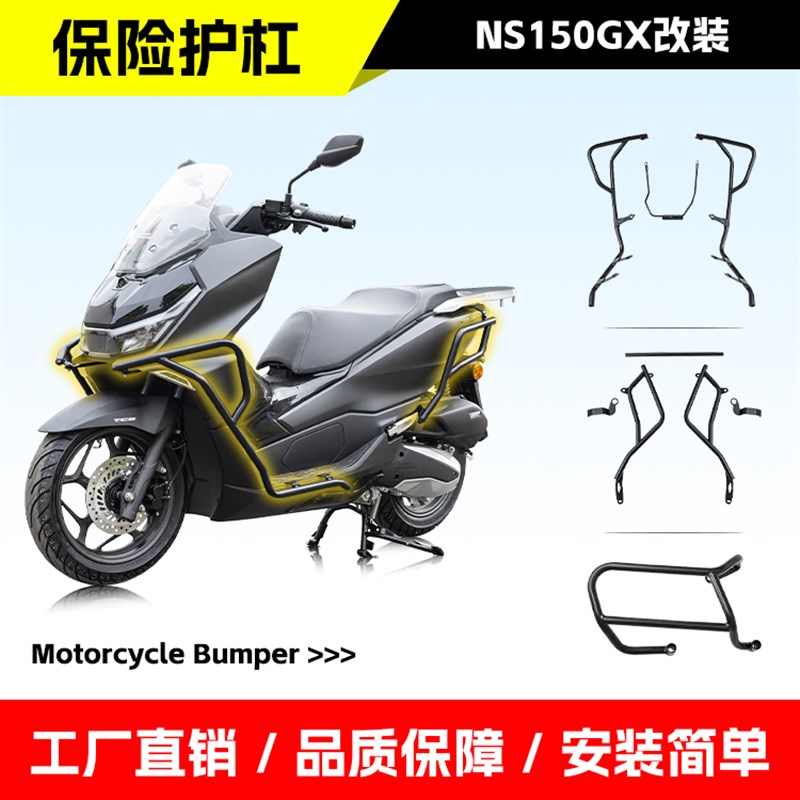 适用于新大洲本田NS150GX踏板车护杠前后包围护杠排气杠改装配件