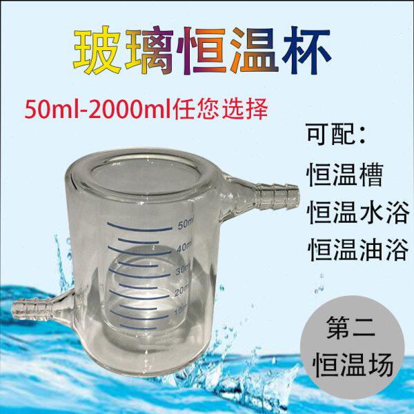 上海产 恒温杯 可配合恒温槽/恒温水浴/恒温油浴使用