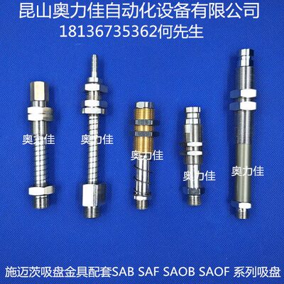 施迈次真空吸盘金具 吸盘连接杆SAB22 30 40 50 60 80 100 125