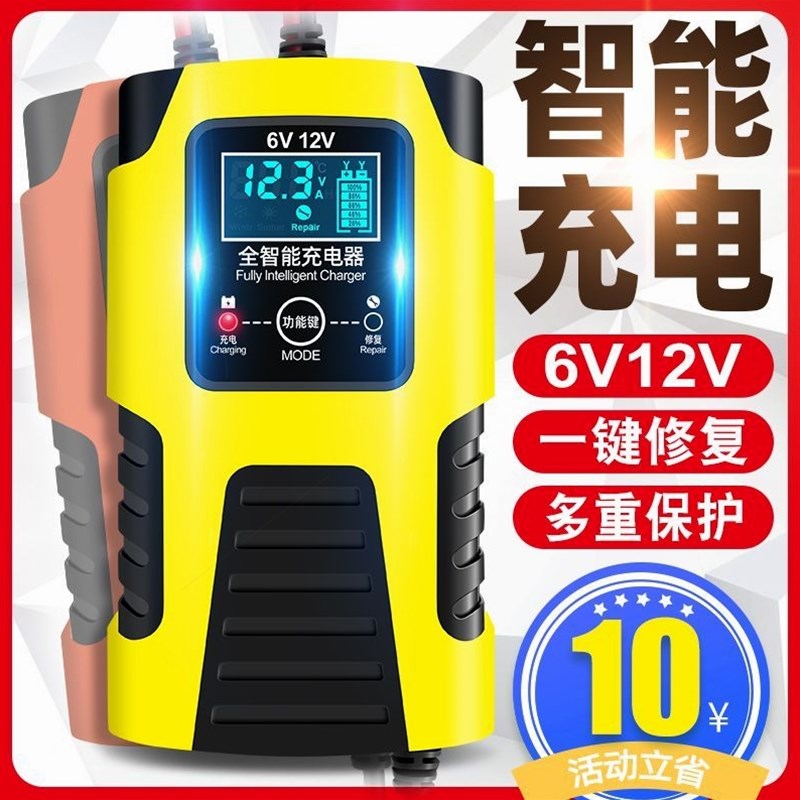 进口摩托车电瓶充电器6v12v伏踏板车铅酸蓄电池全智能修复通