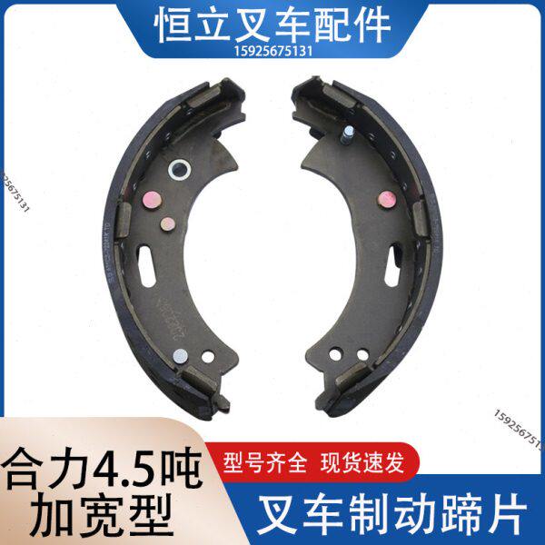 叉车刹车片制动蹄片刹车摩擦片适用杭叉合力小五吨好运搬4.5吨