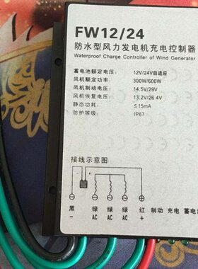 400W600W12V24V自动识别小型风力发电机控制器防水家用MPPT控制器