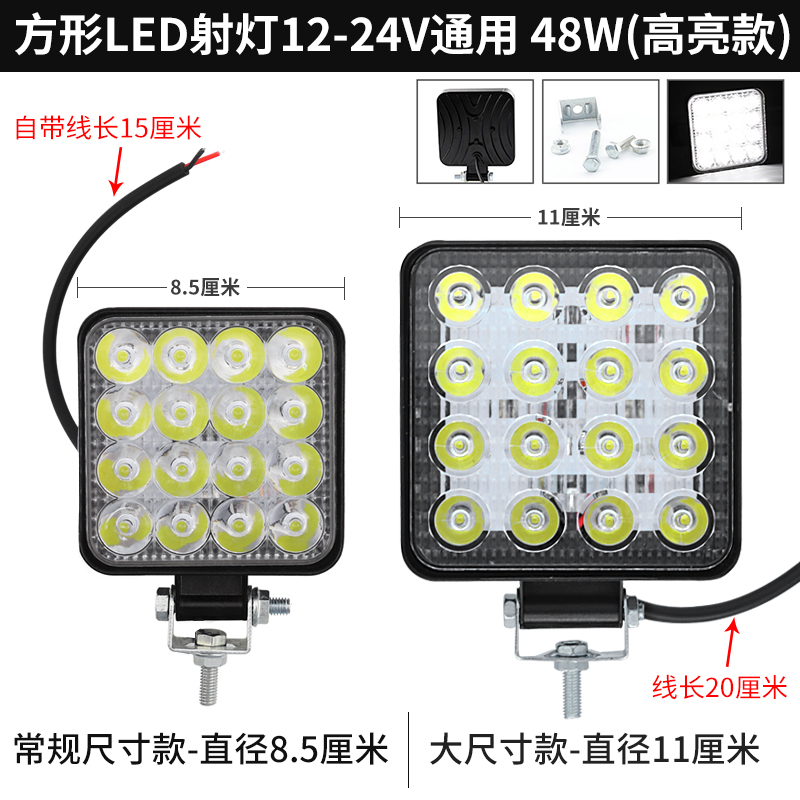 超亮led强光射灯12伏24v汽车大货车电动车三轮车农用车改装前大灯