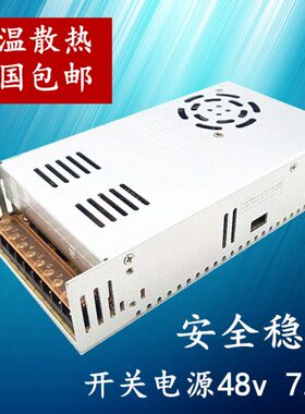 线切割配件交流输入直流电压输出360W48V7.5A开关电源