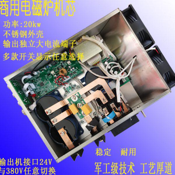 包邮大功率20kw商用电磁炉机芯改装炒锅汤灶维修通用厨房设备配件