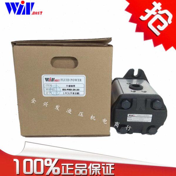 WINMOST台湾峰昌EG-PBD-22-20  EG-PBD-26/30-20 裁断机齿轮泵WIN