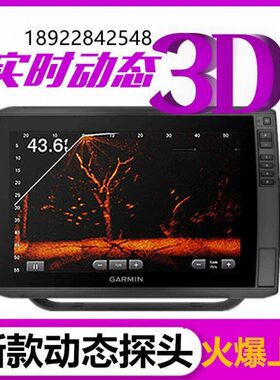 佳明探鱼器923xsv8410 8412鱼探仪3D实时动态GLS10筏钓路亚鱼探仪