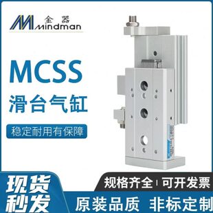 12L 25L 现货供应金器滑台气缸MCSS