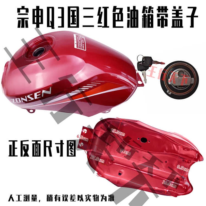 宗申Q3油箱摩托三轮车175 200/ZS200ZH-16锐锋燃油箱国三国四电喷