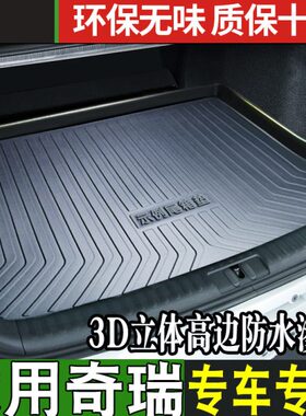 奇瑞瑞虎8plus艾瑞泽8 pro/gx星途7/5x/3揽月LX TXL尾箱后备箱垫
