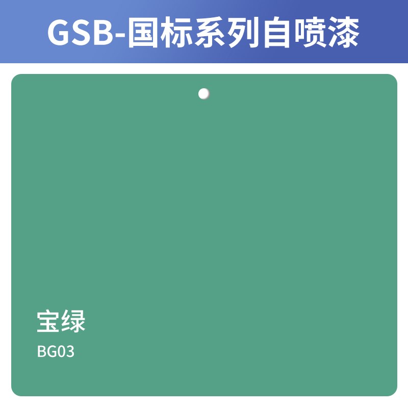 漆先生GSB BG03宝绿自喷漆手摇喷漆防腐防霉家具木器物件桶装油漆