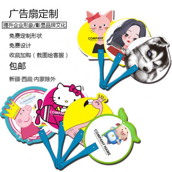 广告扇定制卡通扇子宣传扇定做1000把小扇子订制团扇大胶扇二维码
