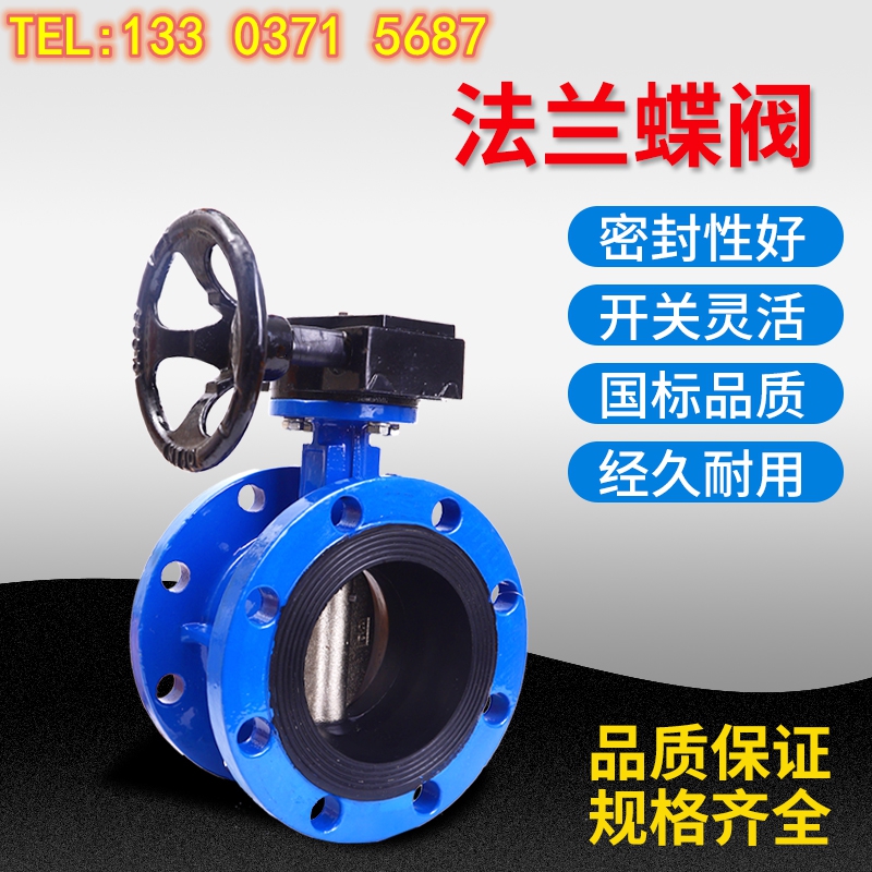 手动涡轮法兰蝶阀 D341X-16手柄dn100消防工程球磨铸铁软密封碟阀