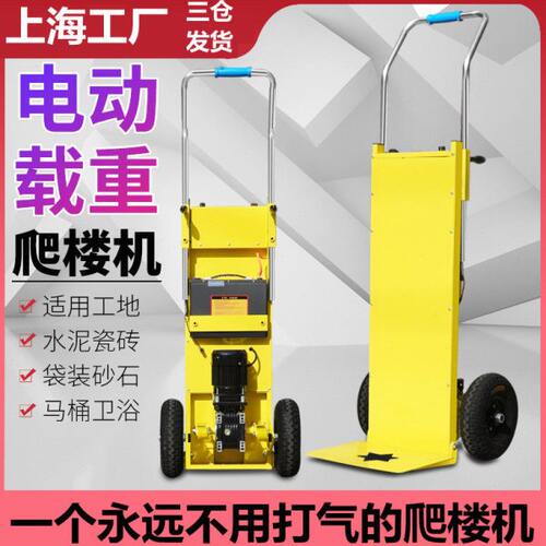 电动爬楼机上下楼梯搬运车载重王家电搬家建材搬运爬楼车工具电车