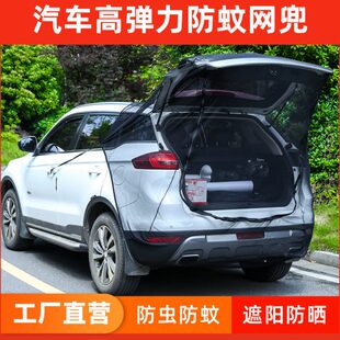 汽车户外露营自驾游SUV后备箱防蚊网兜亲子旅游车尾防蚊网