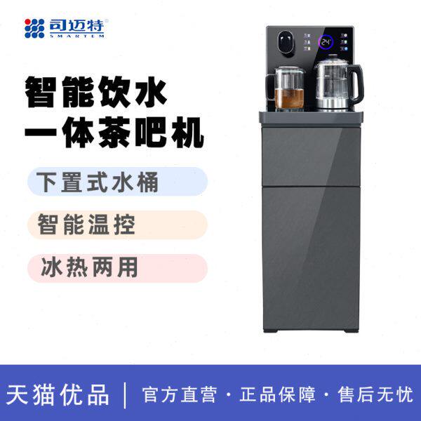 司迈特茶吧机 语音茶吧机A8压缩机制冷 底部上水茶吧机 平板触控