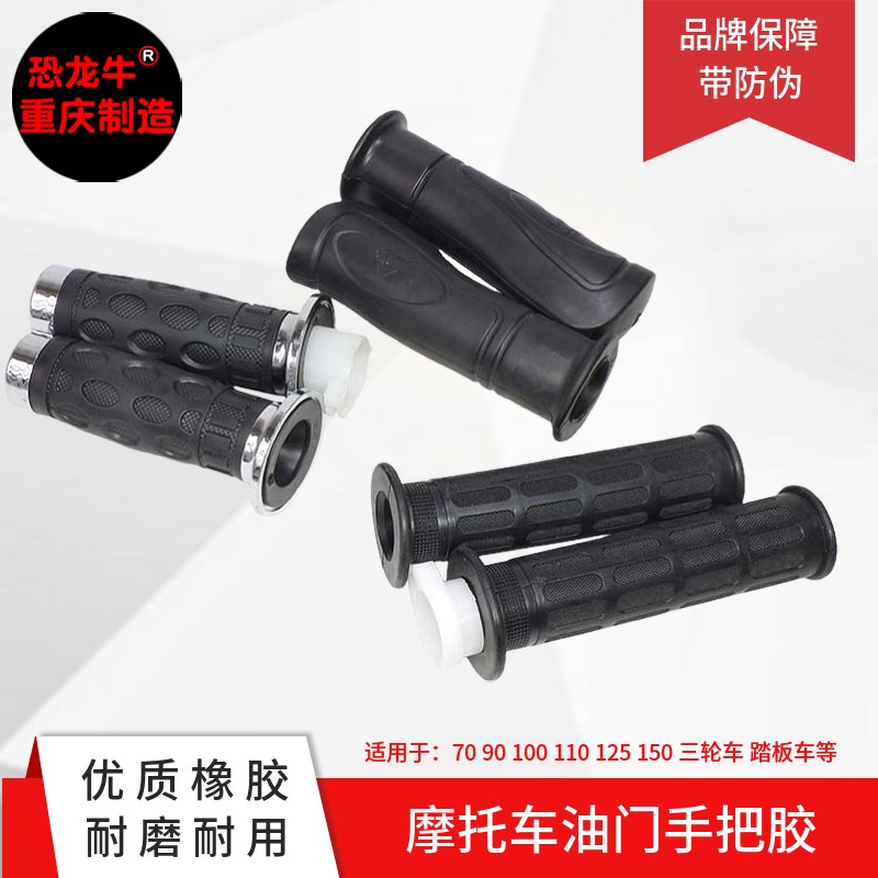 适用摩托车CG125CG王125男装刀仔太子油门把手胶套加速器转把堵头