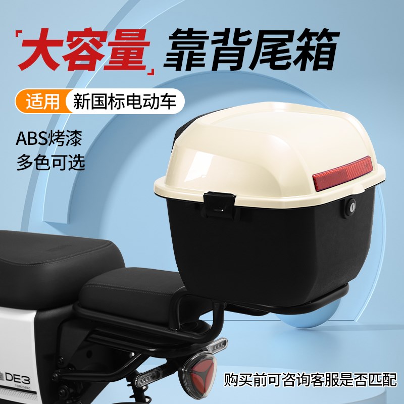 电动车后备箱通用大容量雅迪爱玛台铃绿源电瓶车后座储物箱后尾箱
