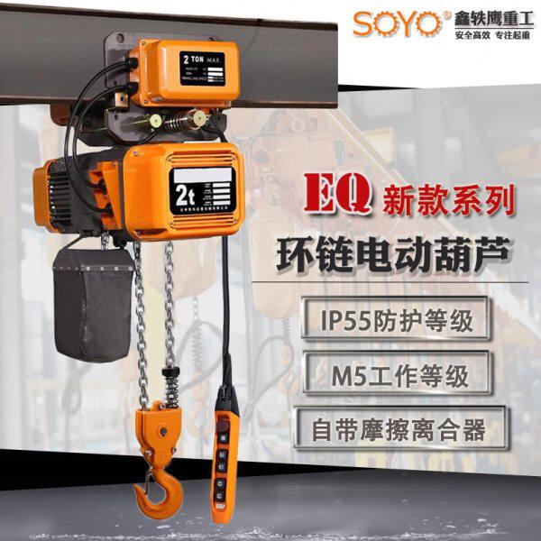 EQ型新款环链电动葫芦 链条式1t2-3-5吨起重行车变频葫芦吊机380v