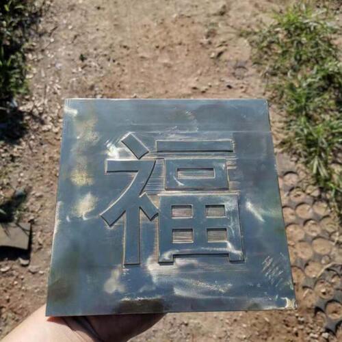 宇卓铜器 机加工福字 酒瓶 激光雕刻 车床工艺 挂件工艺品摆件