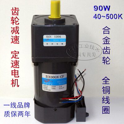 90W 交流220V 定速电机 5IK90GN-CF/5GN40~500K 松岗齿轮减速马达