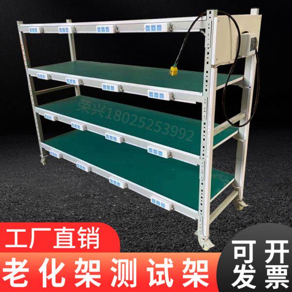 老化架测试架置物架带轮定做车间防静电货架老化测试架灯具老化架
