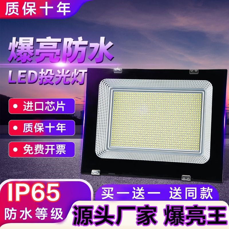 led投光灯防水庭院灯工厂广告射灯超亮户外照明灯工地探照灯