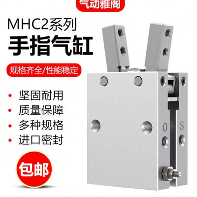 气动手指气缸气爪机械手夹具MHC2-10D20D25D单动S支点开闭型气爪
