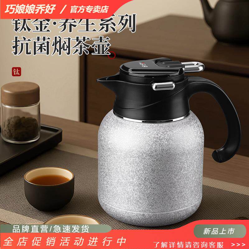 轻钛保温水壶大容量焖茶壶带手柄碱水壶家用茶水分离闷泡壶咖啡壶