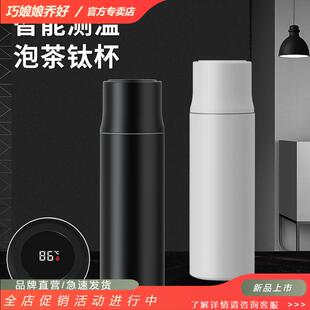 316不锈钢保温杯大容量茶水分离焖泡杯智能温度显示钛杯eno保温杯